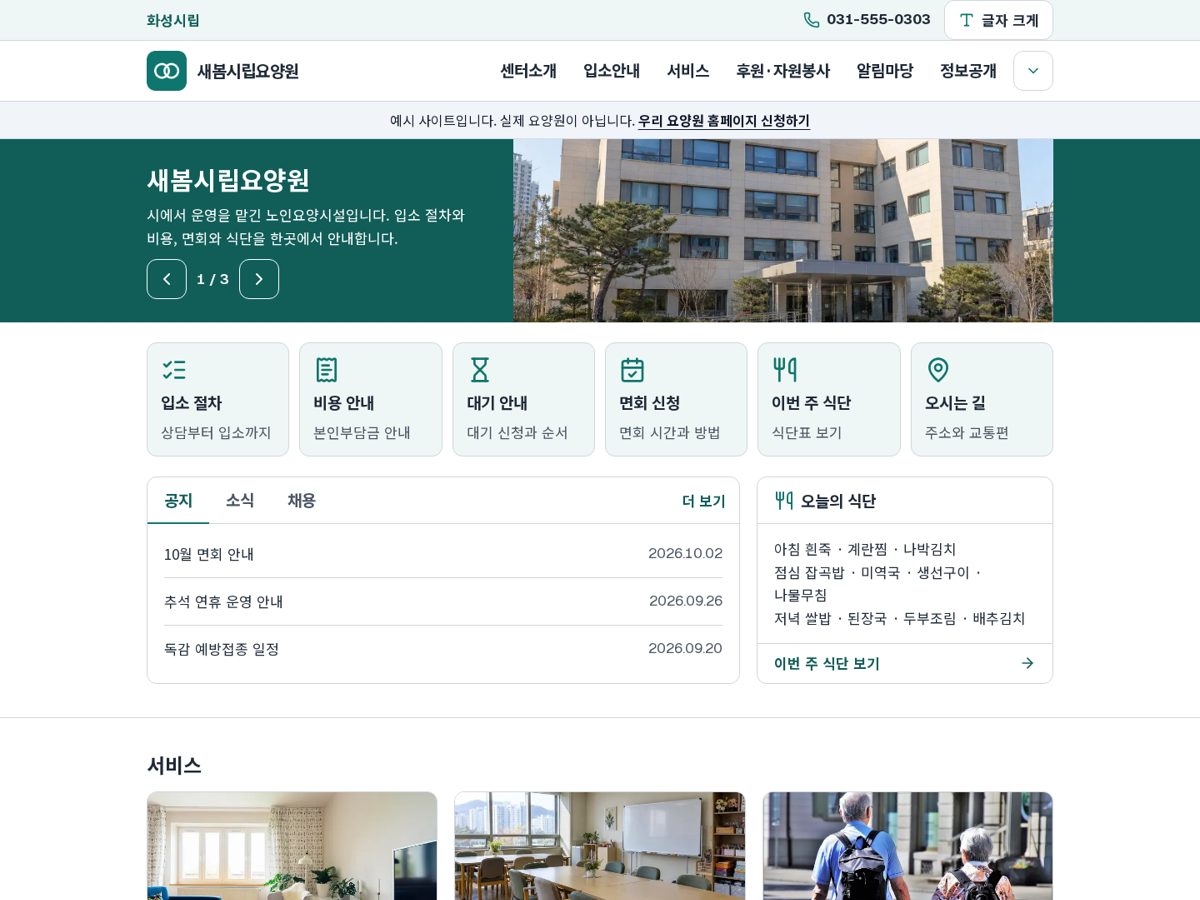 공공 안내형 PC 화면 예시