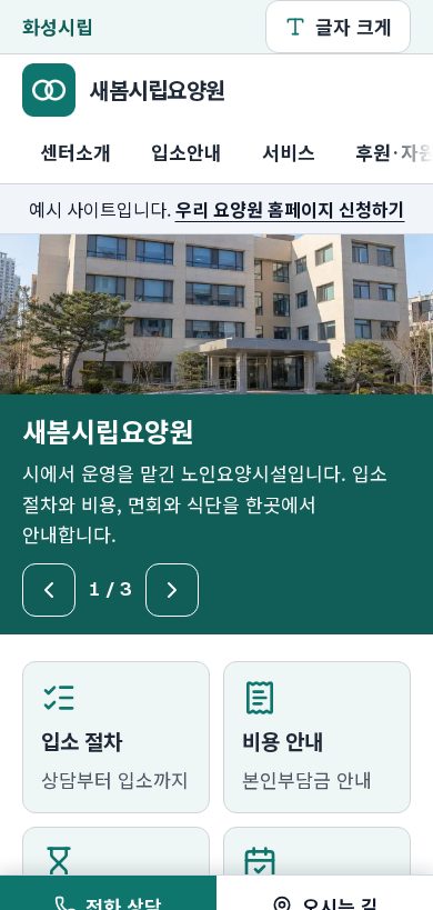 공공 안내형 휴대폰 화면 예시