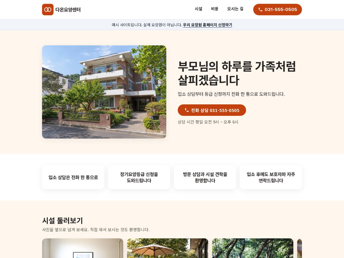 상담 랜딩형 PC 화면 예시