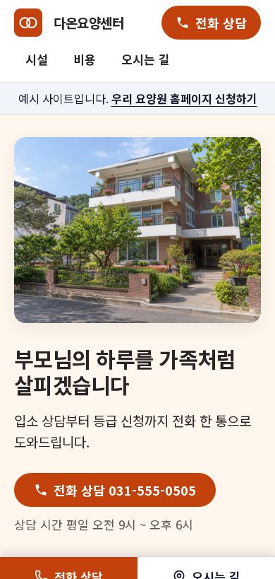 상담 랜딩형 휴대폰 화면 예시